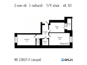 2-к квартира, вторичка, 64м2, 7/9 этаж