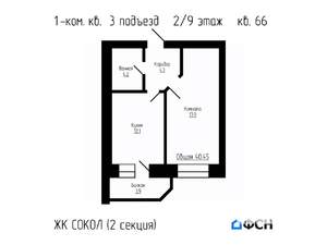 1-к квартира, вторичка, 40м2, 2/9 этаж