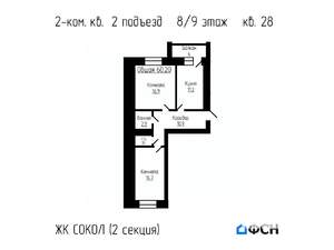 2-к квартира, вторичка, 60м2, 8/9 этаж