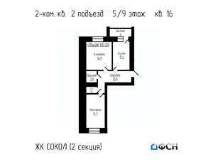 2-к квартира, вторичка, 60м2, 5/9 этаж