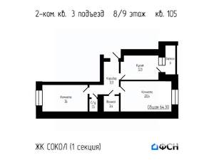 2-к квартира, вторичка, 64м2, 8/9 этаж