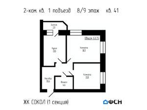 2-к квартира, вторичка, 63м2, 8/9 этаж