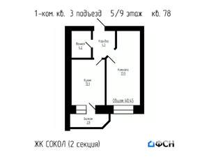 1-к квартира, вторичка, 40м2, 5/9 этаж