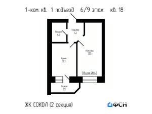 1-к квартира, вторичка, 40м2, 6/9 этаж