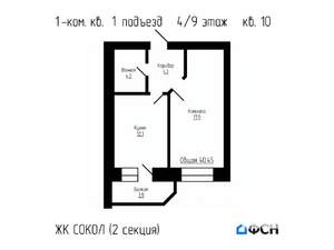 1-к квартира, вторичка, 40м2, 4/9 этаж